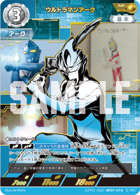 (LTP01-002)BP01-016 ウルトラマンアーク SP