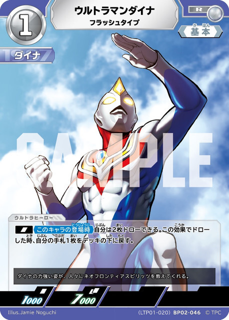 (LTP01-020)BP02-046 ウルトラマンダイナ フラッシュタイプ R