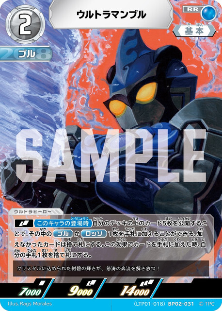 (LTP01-018)BP02-031 ウルトラマンブル RR