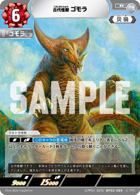 (LTP01-025)BP02-089 古代怪獣 ゴモラ R