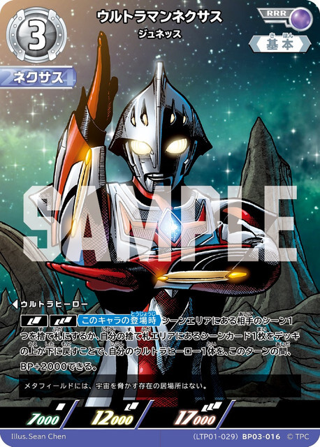 (LTP01-029)BP03-016 ウルトラマンネクサス ジュネッス RRR
