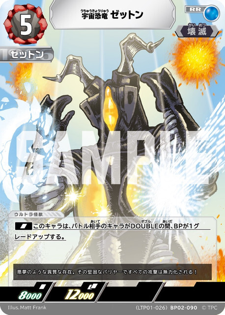 (LTP01-026)BP02-090 宇宙恐竜 ゼットン RR