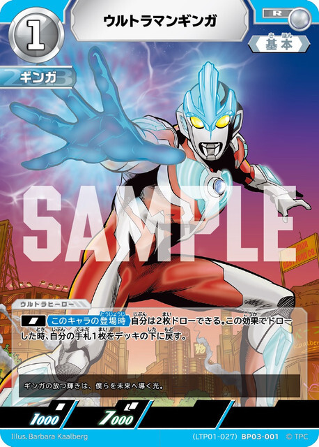 (LTP01-027)BP03-001 ウルトラマンギンガ R