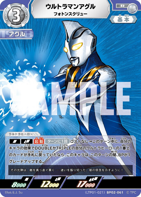 (LTP01-021)BP02-061 ウルトラマンアグルフォトンスクリュー R