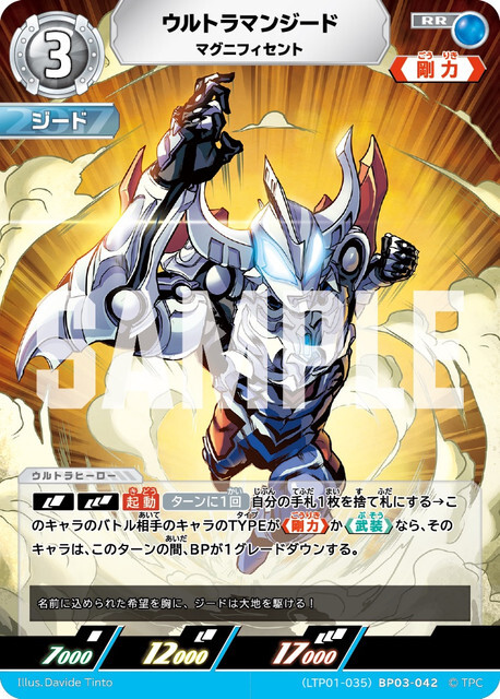 (LTP01-035)BP03-042 ウルトラマンジード マグニフィセント RR