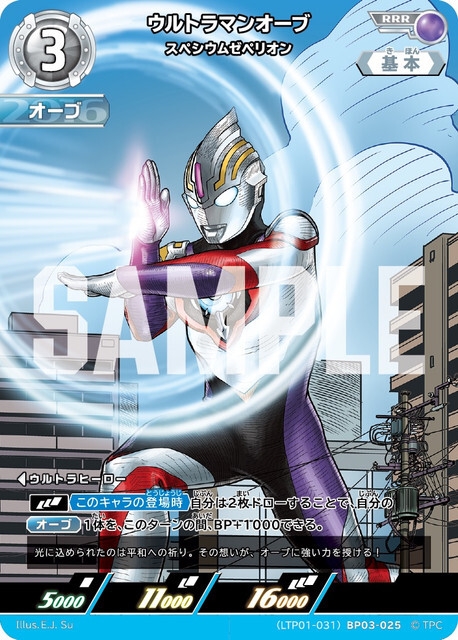 (LTP01-031)BP03-025 ウルトラマンオーブ スペシウムゼペリオン RRR