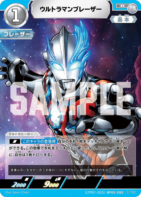 (LTP01-023)BP02-082 ウルトラマンブレーザー R