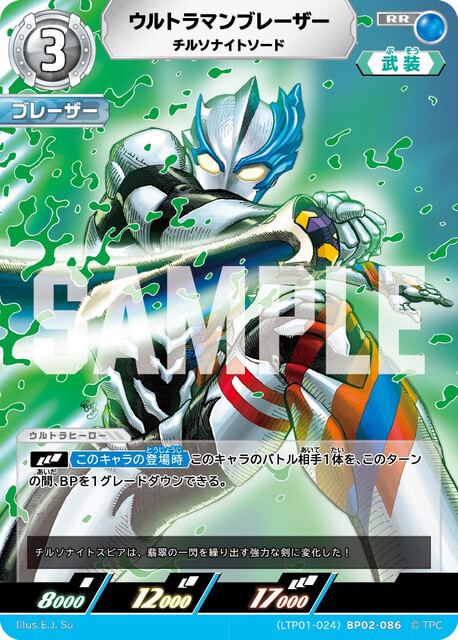 (LTP01-024)BP02-086 ウルトラマンブレーザー チルソナイトソード RR