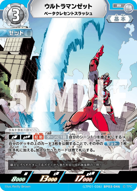 (LTP01-036)BP03-046 ウルトラマンゼット ベータクレセントスラッシュ R