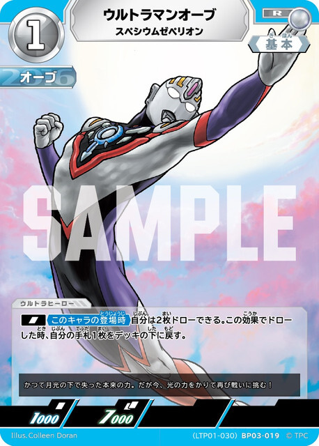 (LTP01-030)BP03-019 ウルトラマンオーブ スペシウムゼペリオン R