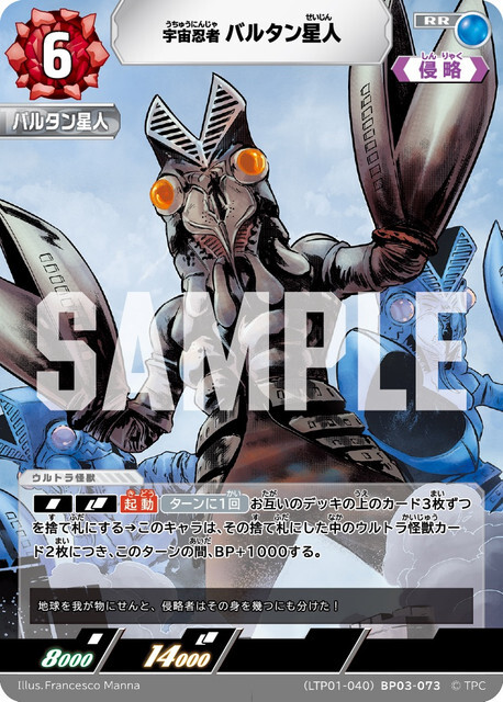 (LTP01-040)BP03-073 宇宙忍者 バルタン星人 RR