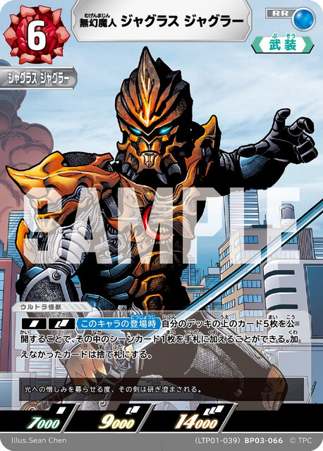 (LTP01-039)BP03-066 無幻魔人 ジャグラス ジャグラー RR