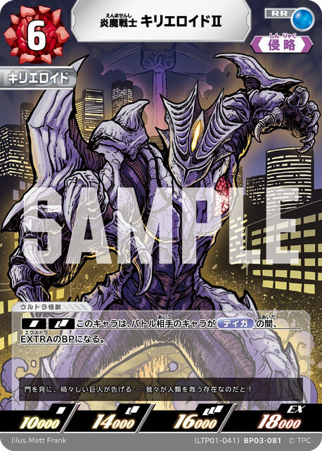 (LTP01-041)BP03-081 炎魔戦士 キリエロイドⅡ RR