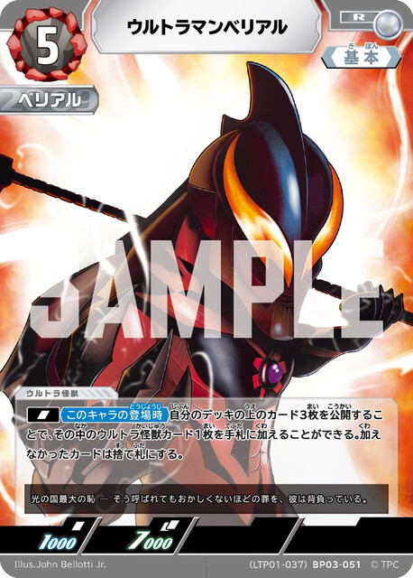 (LTP01-037)BP03-051 ウルトラマンベリアル R