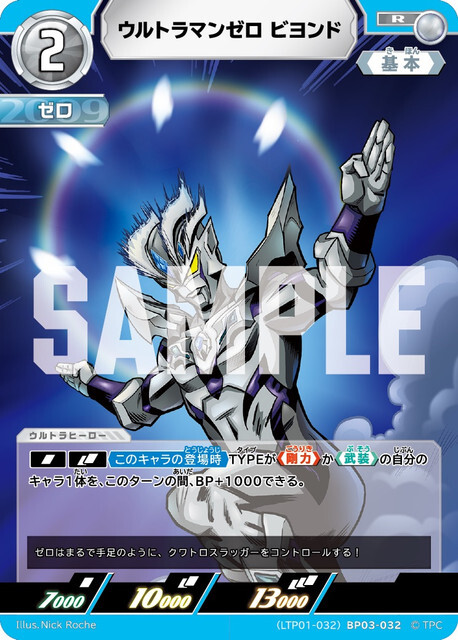(LTP01-032)BP03-032 ウルトラマンゼロ ビヨンド R