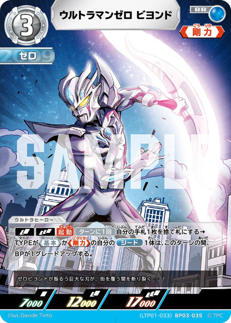 (LTP01-033)BP03-035 ウルトラマンゼロ ビヨンド RR