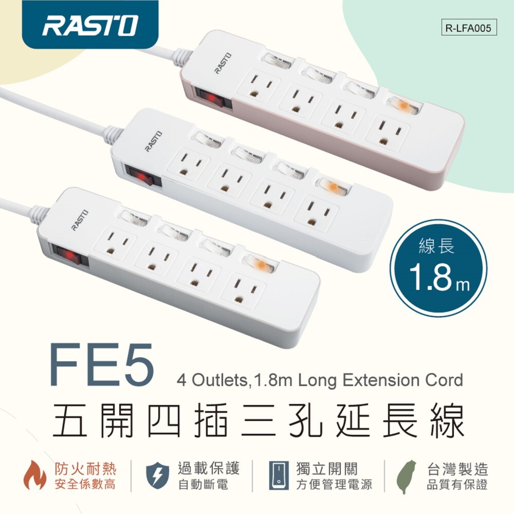 RASTO FE5 五開四插三孔延長線 1.8M-白