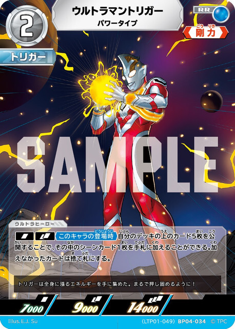(LTP01-049)BP04-034 ウルトラマントリガー パワータイプ RR