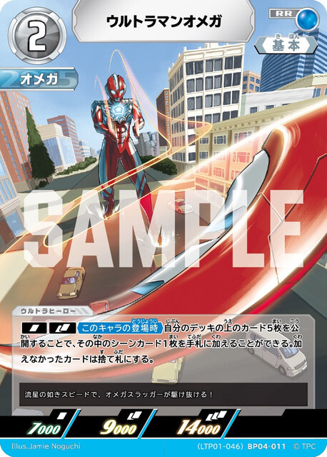 (LTP01-046)BP04-011 ウルトラマンオメガ RR