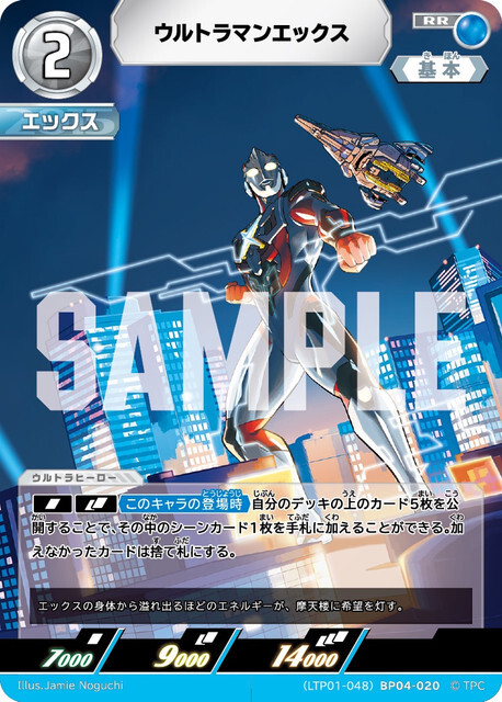 (LTP01-048)BP04-020 ウルトラマンエックス RR