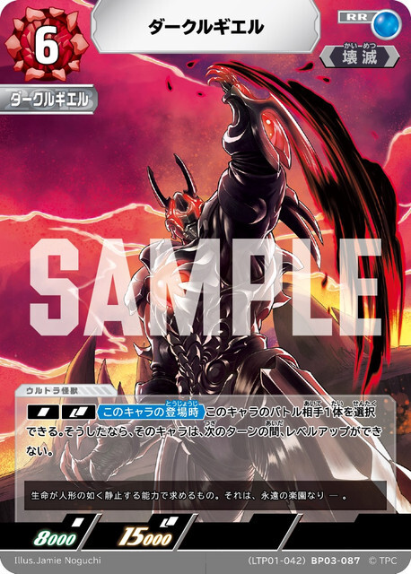(LTP01-042)BP03-087 ダークルギエル RR