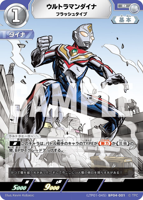 (LTP01-045)BP04-001 ウルトラマンダイナ フラッシュタイプ R