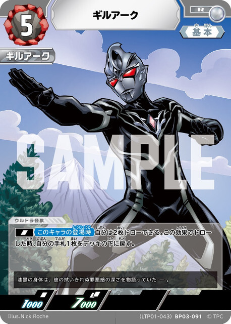 (LTP01-043)BP03-091 ギルアーク R