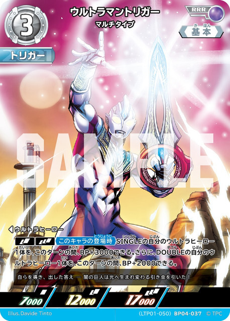 (LTP01-050)BP04-037 ウルトラマントリガー マルチタイプ RRR