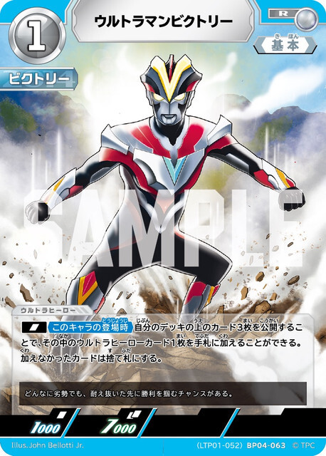 (LTP01-052)BP04-063 ウルトラマンビクトリー R