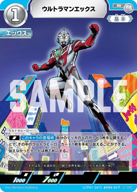 (LTP01-047)BP04-017 ウルトラマンエックス R