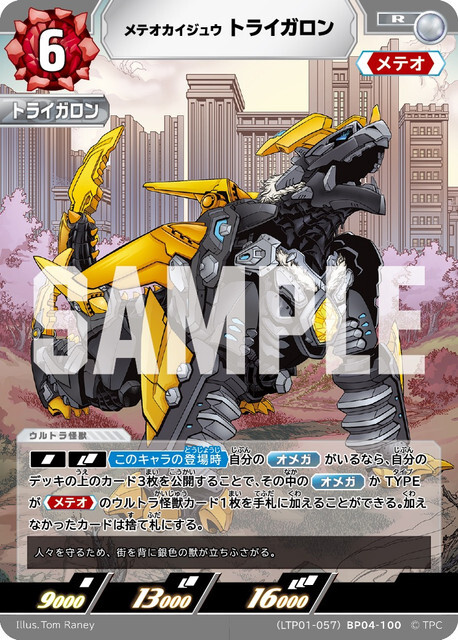 (LTP01-057)BP04-100 メテオカイジュウ トライガロン R