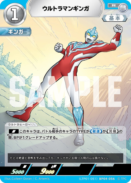 (LTP01-051)BP04-056 ウルトラマンギンガ R