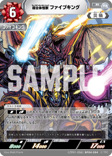 (LTP01-056)BP04-094 超合体怪獣 ファイブキング R