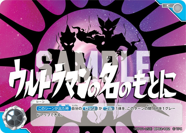 (LTP01-058)BP02-102 ウルトラマンの名のもとに C