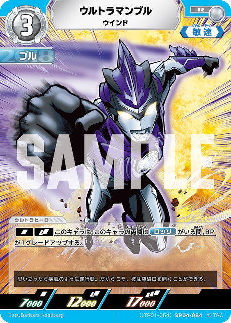 (LTP01-054)BP04-084 ウルトラマンブル ウインド R