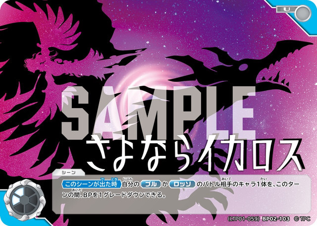(LTP01-059)BP02-103 さよならイカロス U