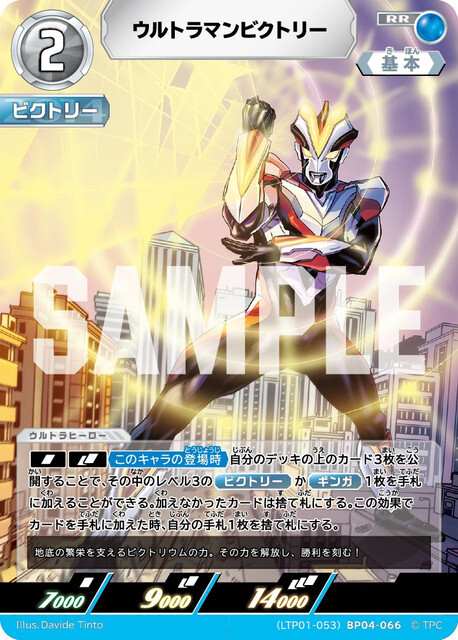(LTP01-053)BP04-066 ウルトラマンビクトリー RR