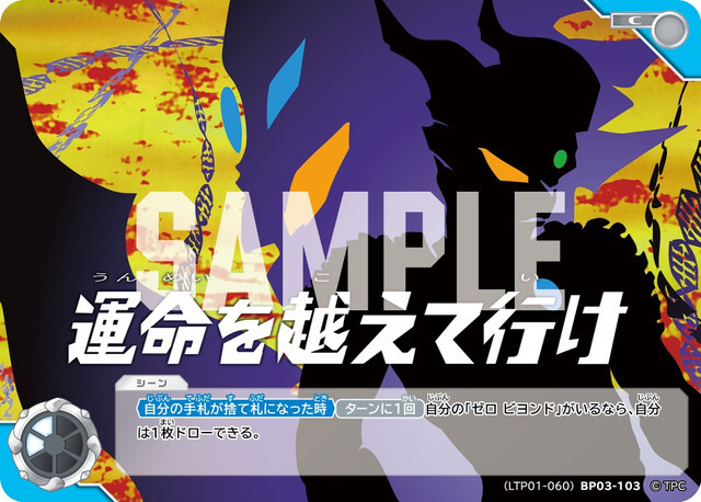 (LTP01-060)BP03-103 運命を越えて行け C