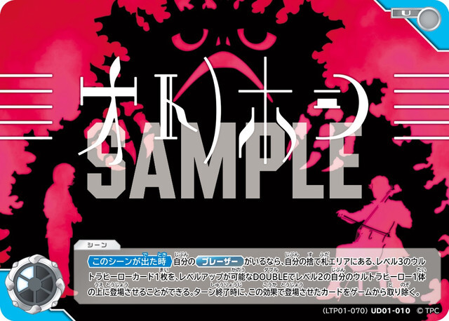 (LTP01-070)UD01-010 オトノホシ U