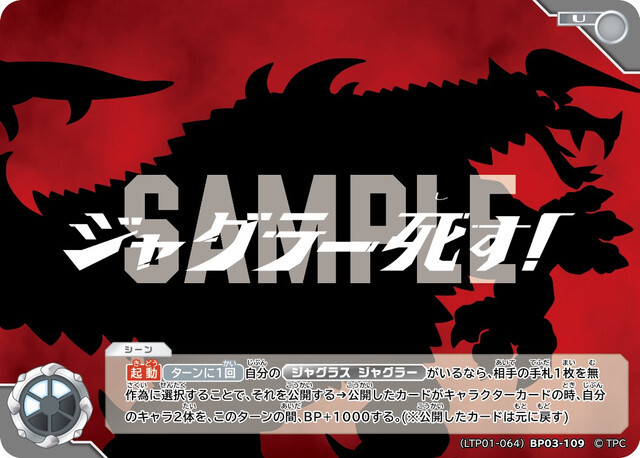 (LTP01-064)BP03-109 ジャグラー死す！ U