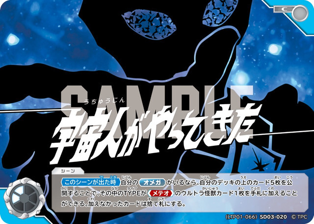 (LTP01-066)SD03-020 宇宙人がやってきた C