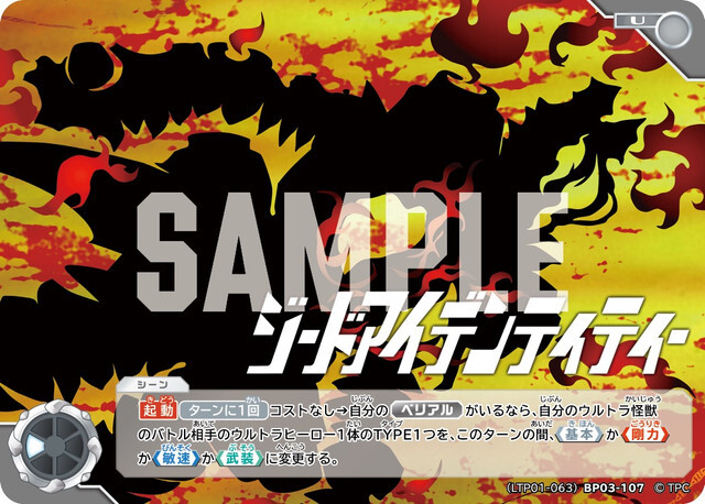(LTP01-063)BP03-107 ジードアイデンティティー U