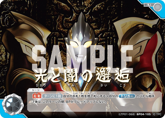(LTP01-068)BP04-105 光と闇の邂逅 U