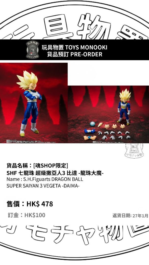 [預訂 Preorder] [魂SHOP限定] SHF 七龍珠 超級撒亞人3 比達 -龍珠大魔- s.h.figuarts DRAGON BALL SUPER SAIYAN 3 VEGETA -DAIMA- 行版