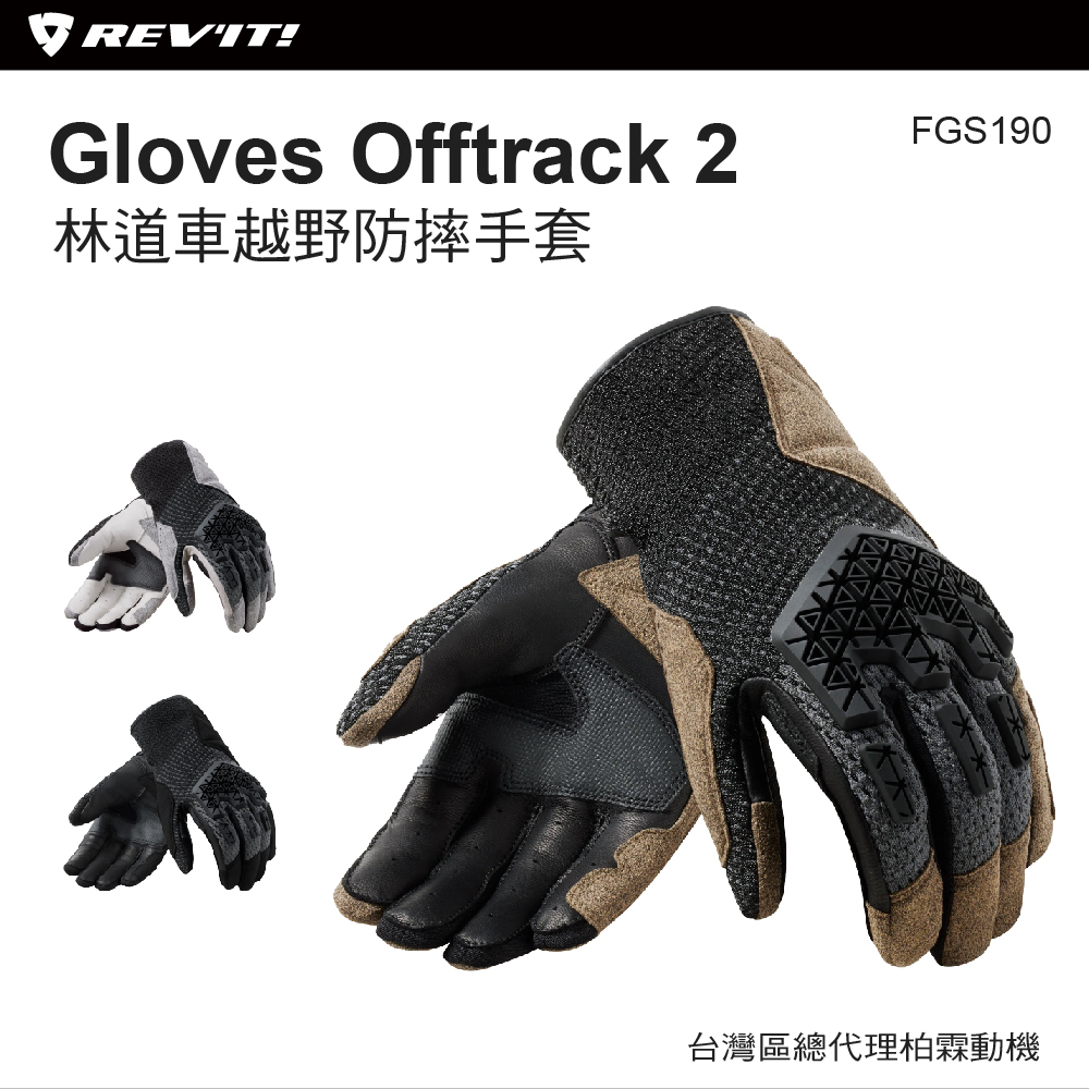 【REVIT】FGS190 Gloves Offtrack 2 夏季防摔皮手套