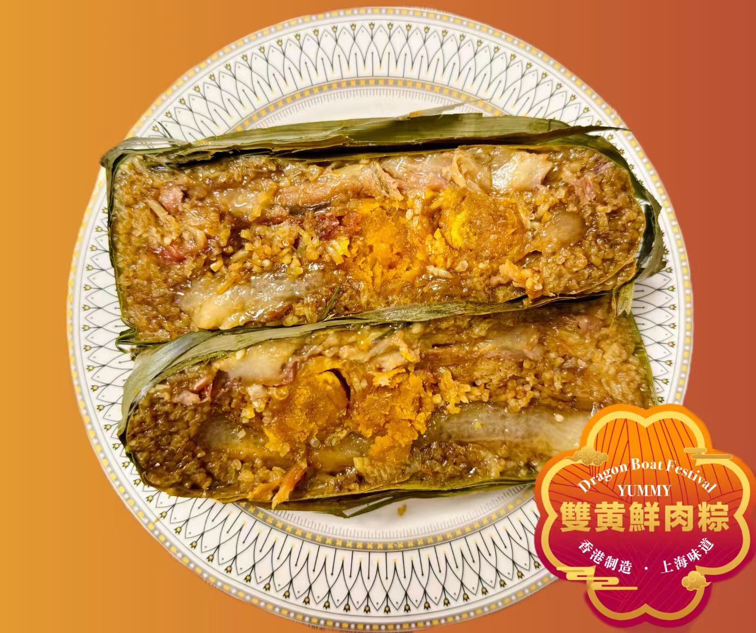 ZS002 油香雙黄鲜肉粽300g/隻 最佳食用期:冰格保存 1個月內享用