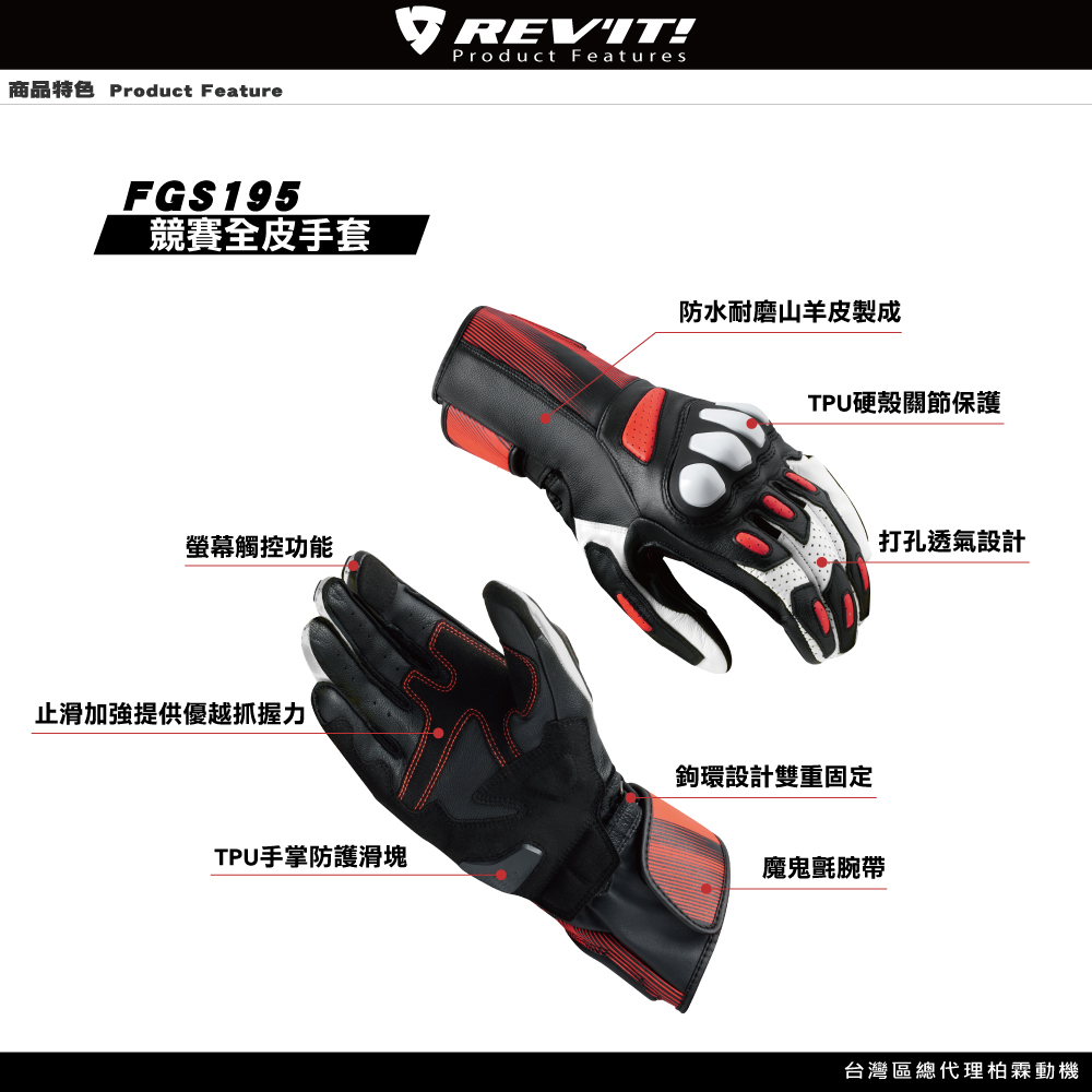 【REVIT】FGS195 Metis 2 競賽款防摔手套