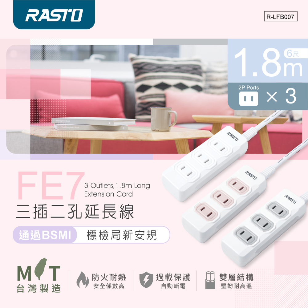RASTO FE7 三插二孔延長線 1.8M-白
