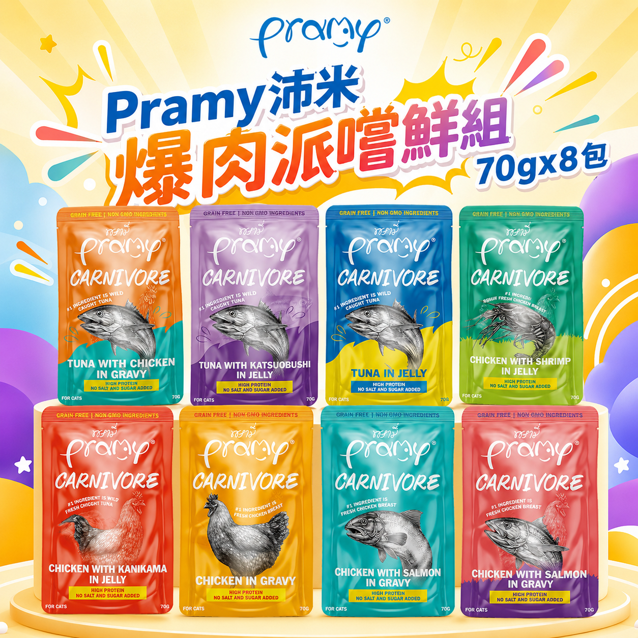 【Pramy沛米】爆肉派嚐鮮組