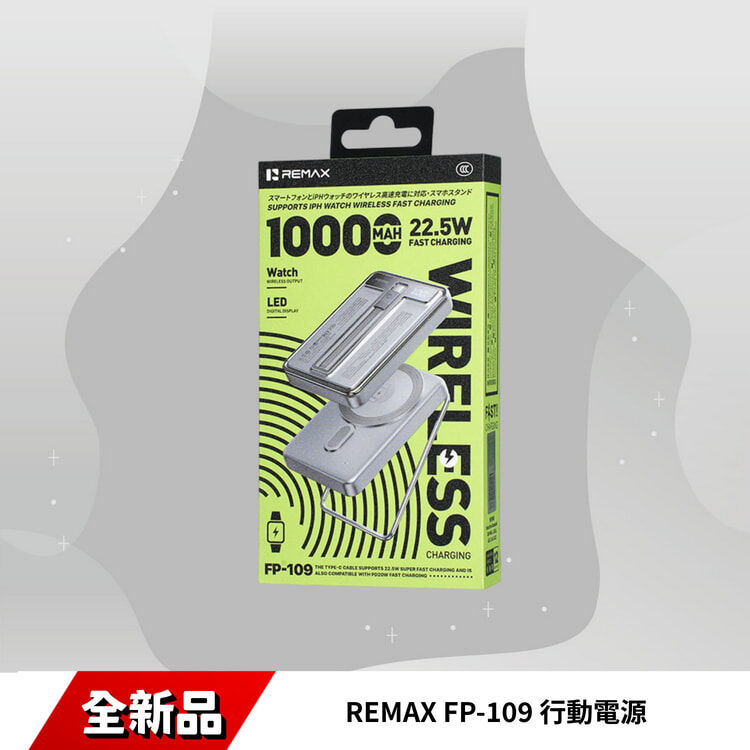 FP-109 折疊支架磁無線充移動電源10000mAh (銀)